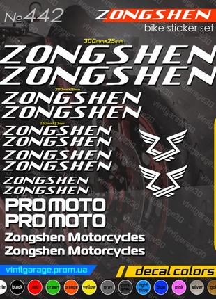 Zongshen комплект наклеек, наклейки на мотоцикл, скутер, квадроцикл