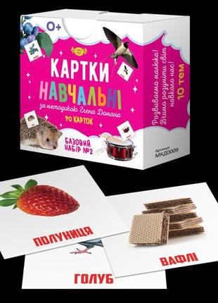 Карты учебные глена домана №2 мастер mkd0009 укр