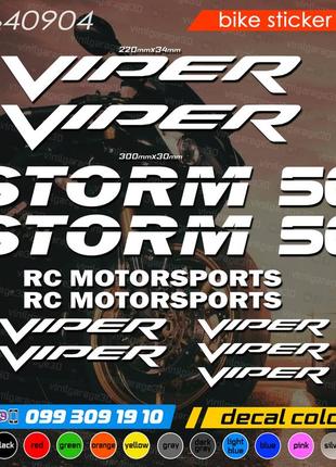 Viper storm50 комплект наклеек, наклейки на мотоцикл, скутер, квадроцикл