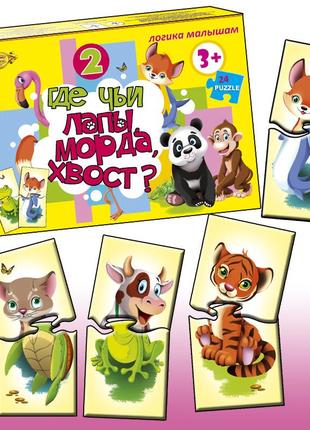 Детская игра-пазлы "где чьи лапы, морда, хвост? 2" mkm0329, 24 детали