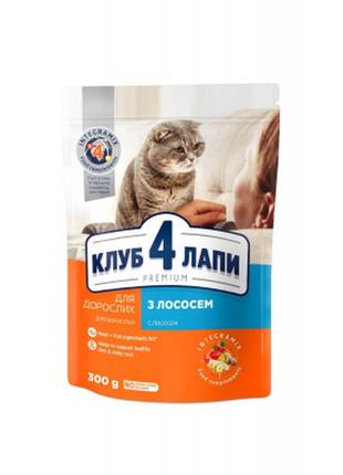 Сухий корм для кішок club 4 paws преміум. с лососем 300 г (4820083909221)