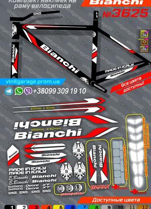Bianchi повний комплект наклейок на велосипед +вилка +бонуси, всі кольори доступні!