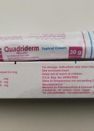 Quadriderm topical cream квадрідерм крем 30 г єгипет2 фото