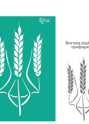 Трафарет багаторазовий самоклеючий rosa №75 україна а4 (21х29,7см)1 фото