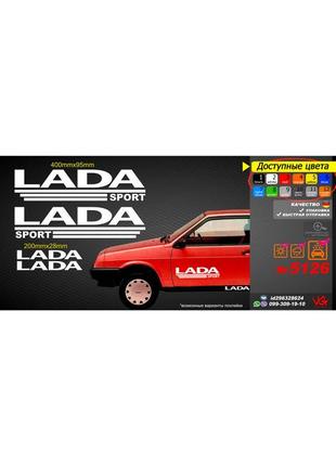 Lada ваз жигули наклейки, комплект наклеек автомобиль, на стекло, на бока, на пороги, на бампер