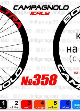 Campagnolo 358 наклейки на обода, наклейки на колеса велосипеда