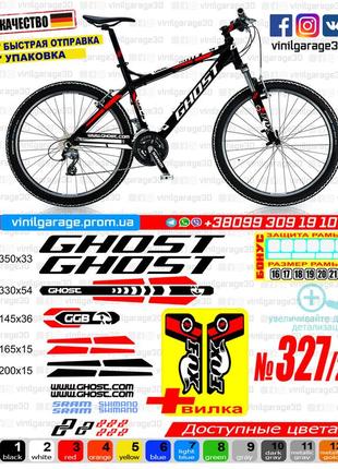 Ghost комплект наклеек на велосипед +вилка +бонусы, все цвета доступны!