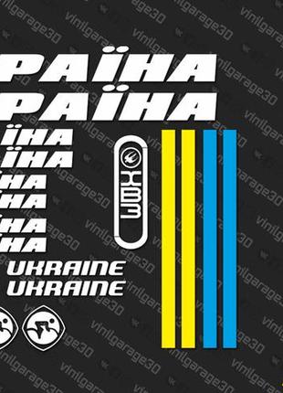 Україна 3451 наклейки на раму и вилку в одном комплекте, наклейки на велосипед