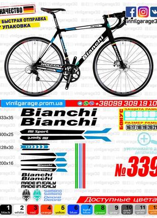 Bianchi 339 наклейки на раму та вилку в одному комплекті, наклейки на велосипед