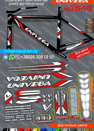 Univega повний комплект наклейок на велосипед +вилка +бонуси, всі кольори доступні!