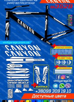 Canyon комплект наклеек на велосипед +вилка +бонусы, все цвета доступны!
