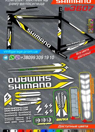 Shimano полный комплект наклеек на велосипед +вилка +бонусы, все цвета доступны!