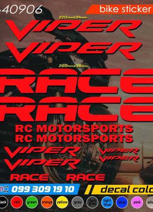 Viper race комплект наклеек, наклейки на мотоцикл, скутер, квадроцикл