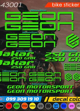 Geon dakar 250gnx комплект наклеек, наклейки на мотоцикл, скутер, квадроцикл
