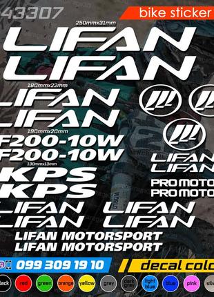 Lifan kps (lf200-10w) комплект наклеек, наклейки на мотоцикл, скутер, квадроцикл