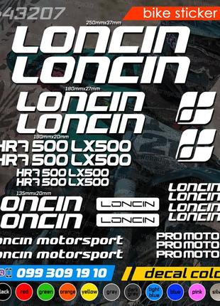 Loncin hr7 500 lx500 комплект наклеек, наклейки на мотоцикл, скутер, квадроцикл