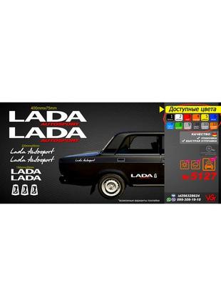 Lada ваз жигули наклейки, комплект наклейок автомобіль, на скло, на боки, на пороги, на бампер