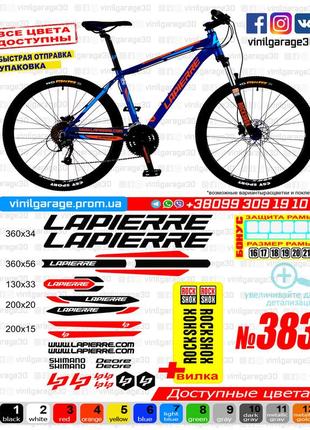 Lapierre комплект наклеек на велосипед +вилка +бонусы, все цвета доступны!