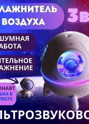 Портативний зволожувач повітря led нічник космонавт