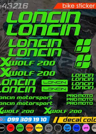 Loncin xwolf 200 комплект наклеек, наклейки на мотоцикл, скутер, квадроцикл