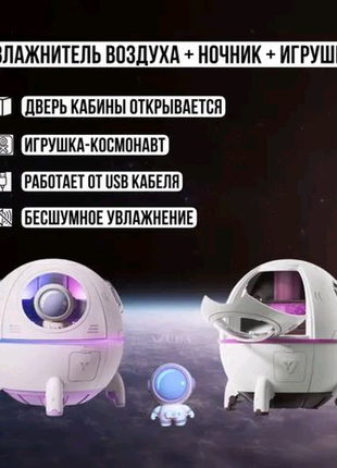Портативний зволожувач повітря led нічник космонавт2 фото