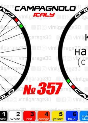 Campagnolo 357 наклейки на обода, наклейки на колеса велосипеда