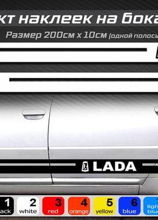 Смуги на боці автомобіля lada, комплект наклейок на боці універсальний, ваз, жигули