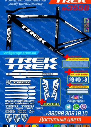 Trek комплект наклейок на велосипед +вилка +бонуси, усі кольори доступні!