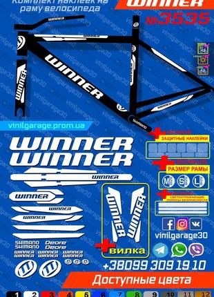 Winner комплект наклейок на велосипед +вилка +бонуси, усі кольори доступні!
