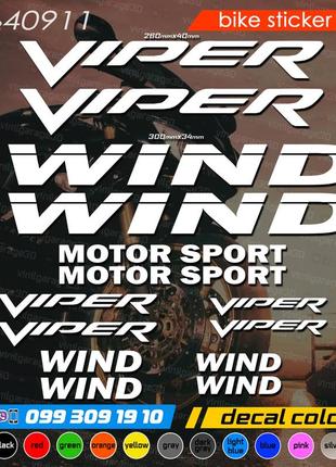 Viper wind комплект наклеек, наклейки на мотоцикл, скутер, квадроцикл