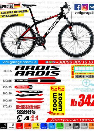 Ardis комплект наклеек на велосипед +вилка +бонусы, все цвета доступны!