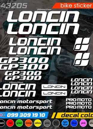 Loncin gp300 комплект наклейок, наклейки на мотоцикл, скутер, квадроцикл. наліпки