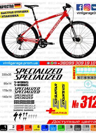 Specialized 312 наклейки на раму та вилку в одному комплекті, наклейки на велосипед