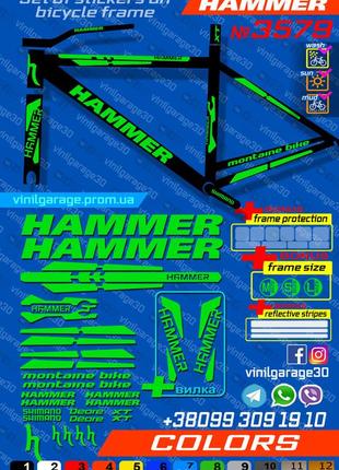 Hammer наклейки на велосипед, комплект на раму и вилку. все цвета доступны