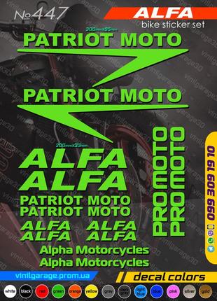 Patriot moto комплект наклейок, наклейки на мотоцикл, скутер, квадроцикл