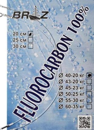 Повідець fluorocarbon 100% briz fish.   *0,55мм. дліна: 30см - 30кg. 2шт.