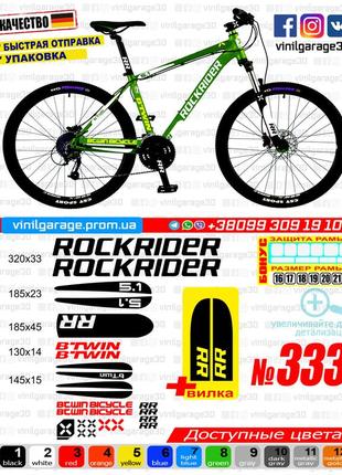 Rockrider  комплект наклейок на велосипед +вилка +бонуси, усі кольори доступні!
