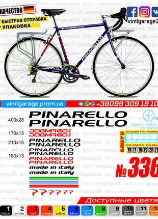 Pinarello 336 наклейки на раму та вилку в одному комплекті, наклейки на велосипед