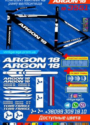 Argon 18 комплект наклеек на велосипед +вилка +бонусы, все цвета доступны!