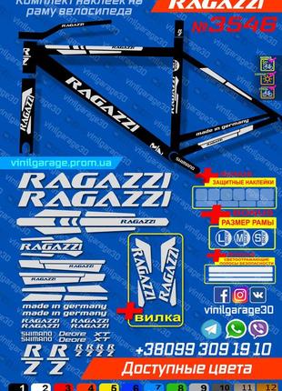 Ragazzi наклейки на раму +вилка, все цвета доступны, наклейки на велосипед