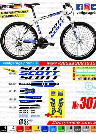 Scott комплект наклейок на велосипед +вилка +бонуси, усі кольори доступні!