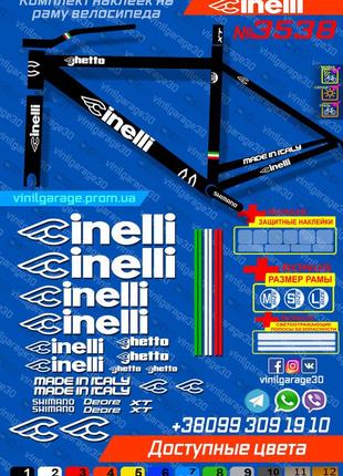 Cinelli комплект наклейок на велосипед +вилка +бонуси, усі кольори доступні!