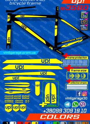 Up наклейки на велосипед, комплект на раму и вилку. все цвета доступны