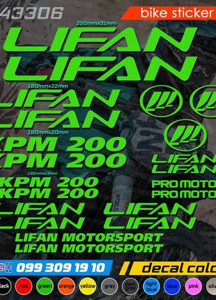 Lifan kpm 200 комплект наклеек, наклейки на мотоцикл, скутер, квадроцикл