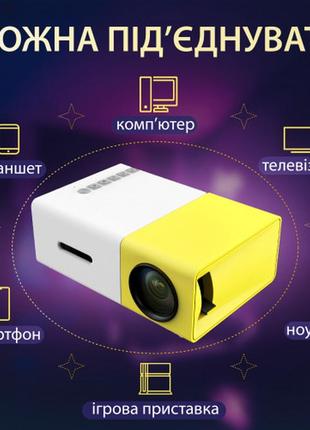 Портативный мультимедийный проектор yg-300 с динамиком и led-подсветкой, желтый, для домашнего кинотеатра и оф