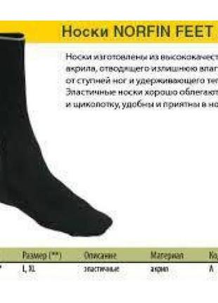 Термоноски для холодной зимы norfin feet line. носки теплые для охотника и рыбака.