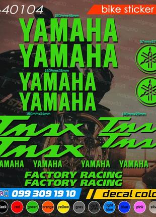 Yamaha tmax комплект наклеек, наклейки на мотоцикл, скутер, квадроцикл
