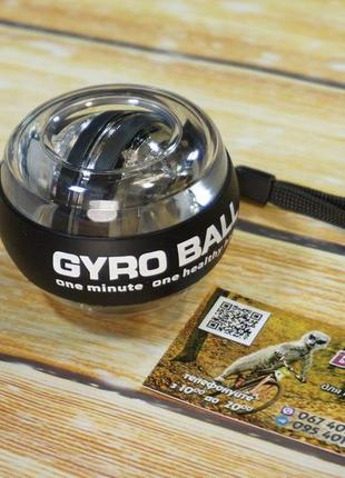 Gyro ball, еспандер гіроскопічний, гіро болл power wrist