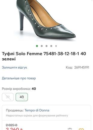 Туфлі шкіряні solo femme зелені на 367 фото