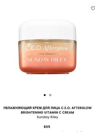 Увлажняющий крем для лица c.e.o. afterglow brightening vitamin c cream 15 ml5 фото